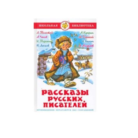 Уценка! Книга для детей Рассказы 0476