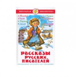 Уценка! Книга для детей Рассказы 0476