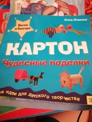 Уценка! Книжка-инструкция Картон Чудесные поделки Анна Ллимос